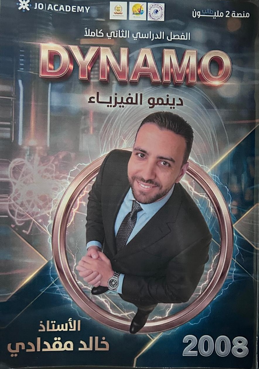 دوسية الفيزياء الفصل الثاني أ.خالد مقدادي